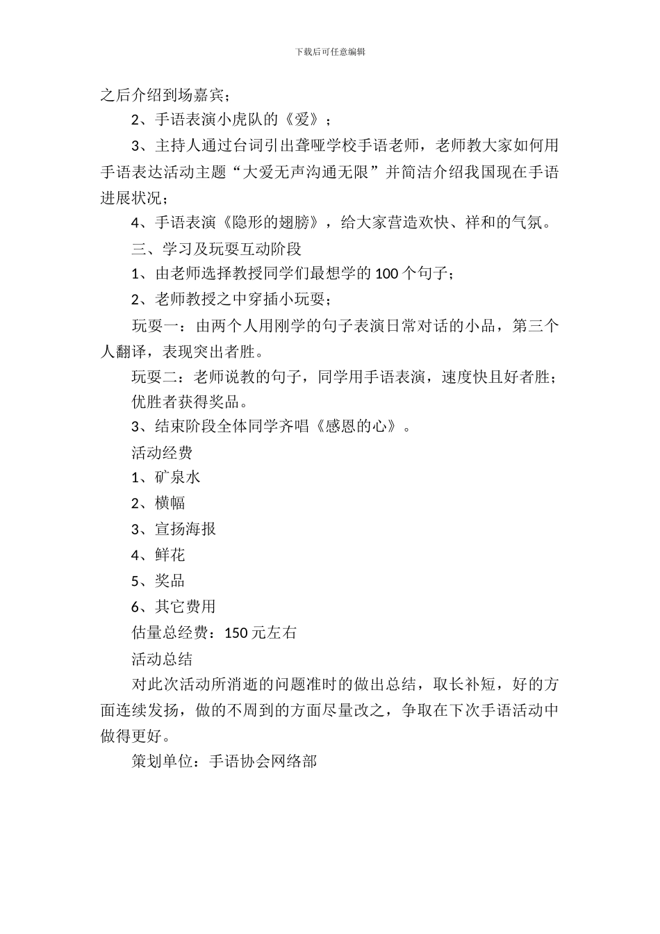 手语协会活动策划书范文_第3页