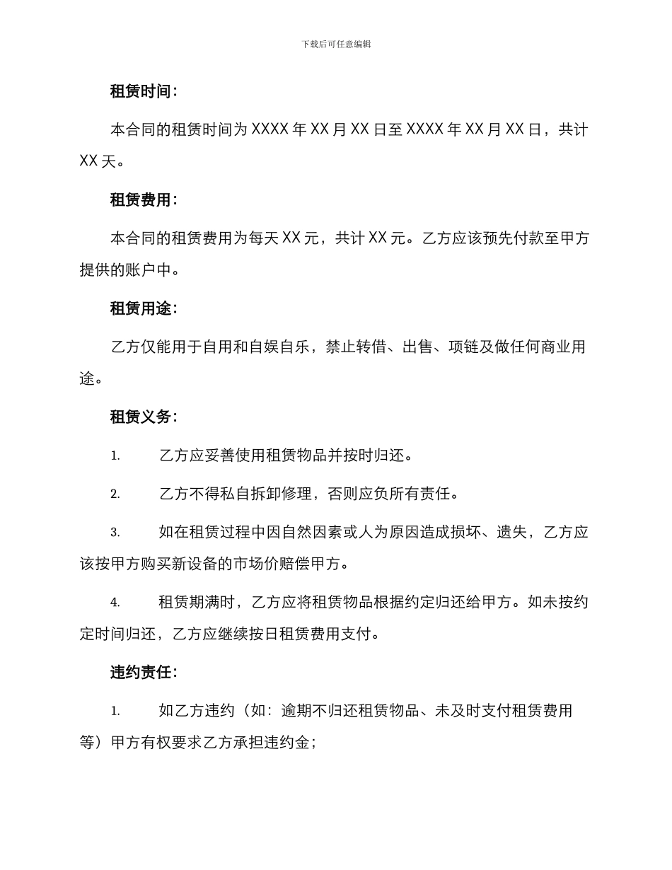 手机卖场租赁合同_第2页