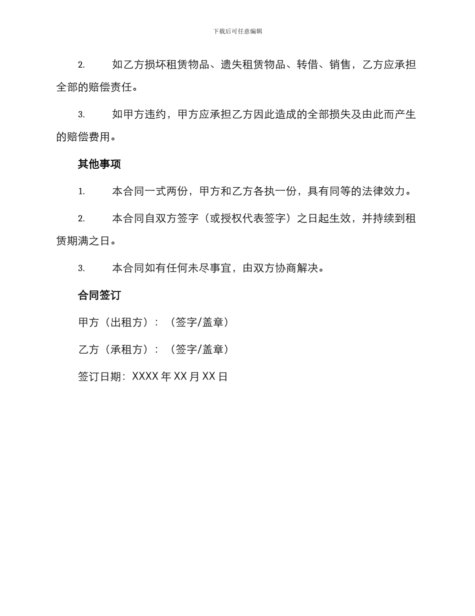 手机卖场租赁合同_第3页