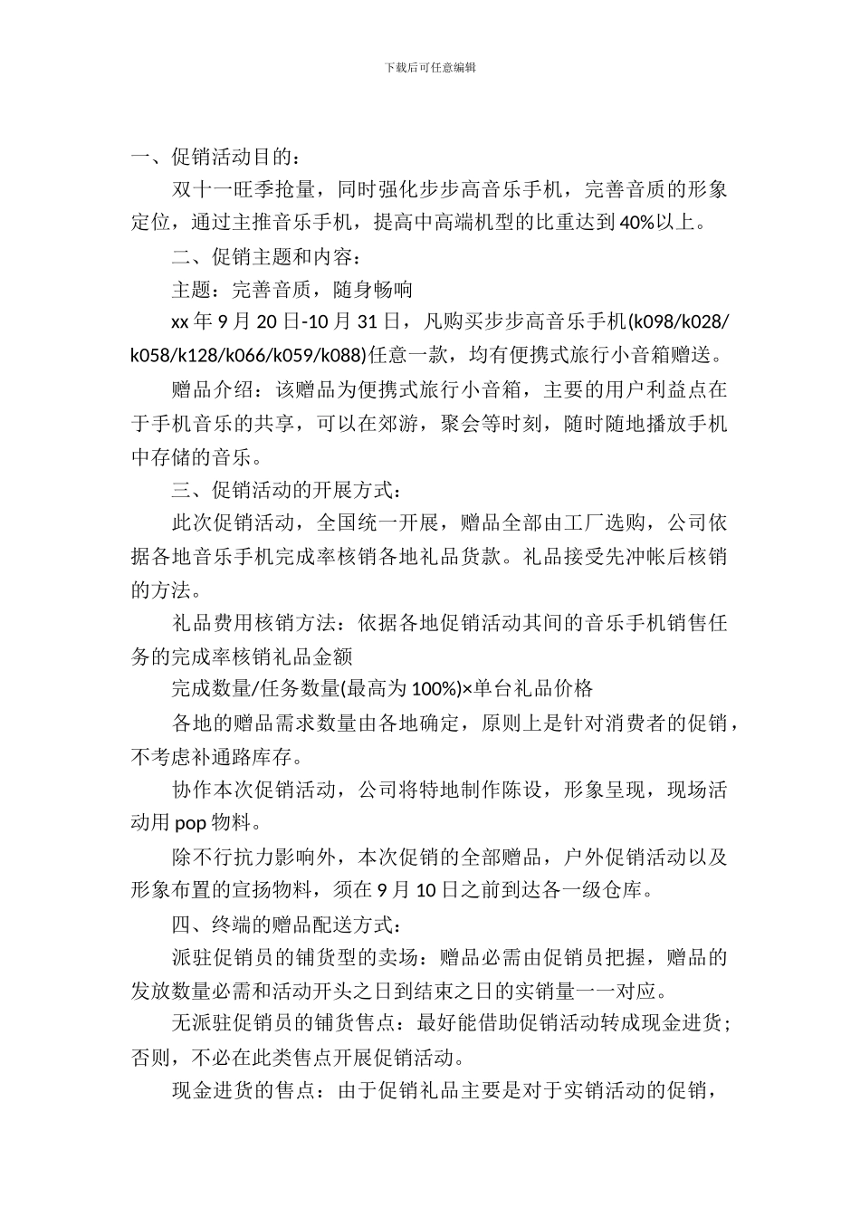 手机双十一促销活动策划书_第2页