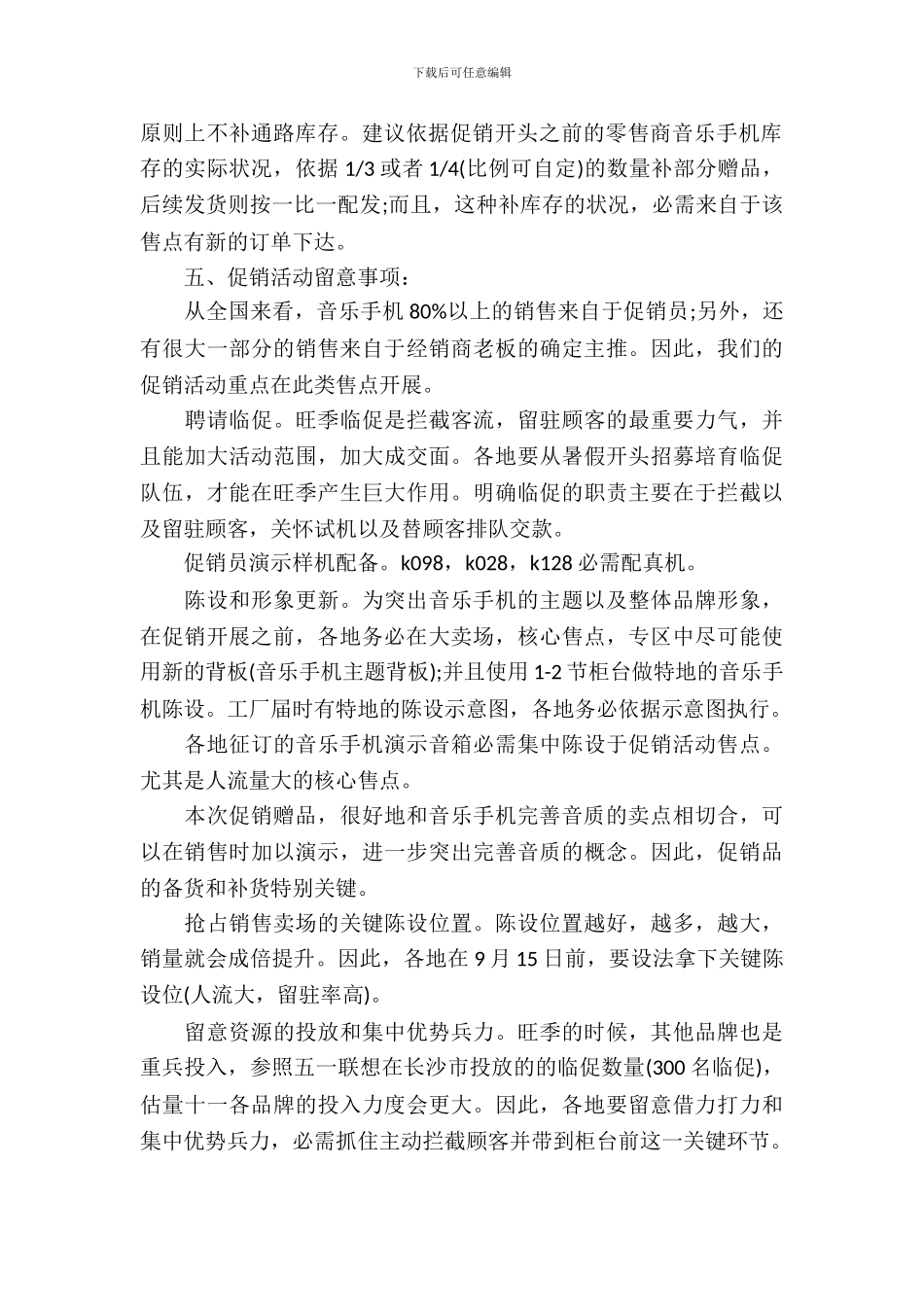 手机双十一促销活动策划书_第3页