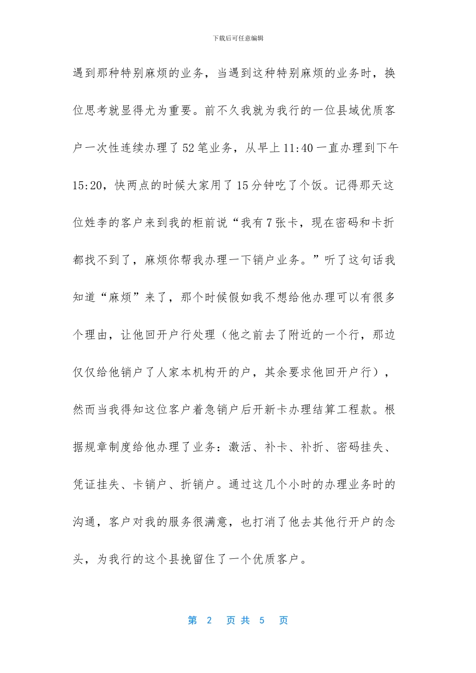 才能进入你的心_第2页