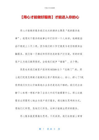 才能进入你的心
