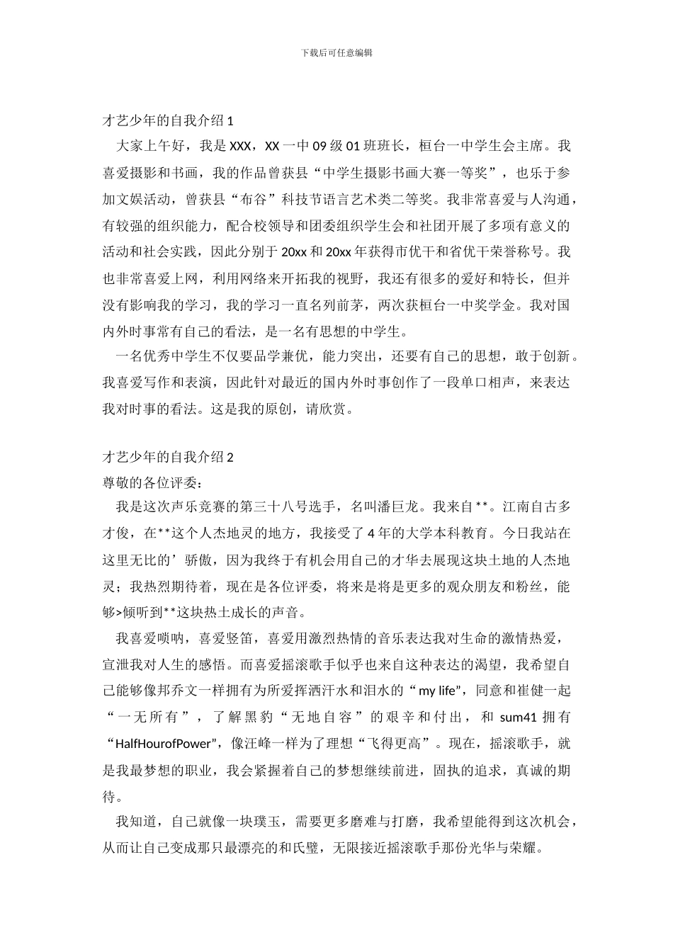 才艺少年的自我介绍_第2页