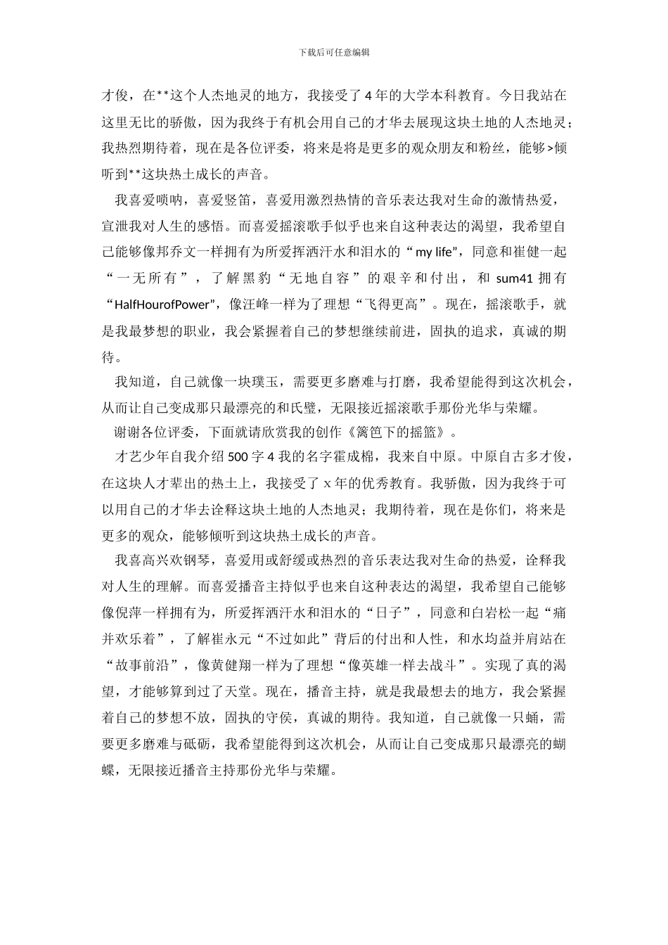 才艺少年自我介绍500字_第3页