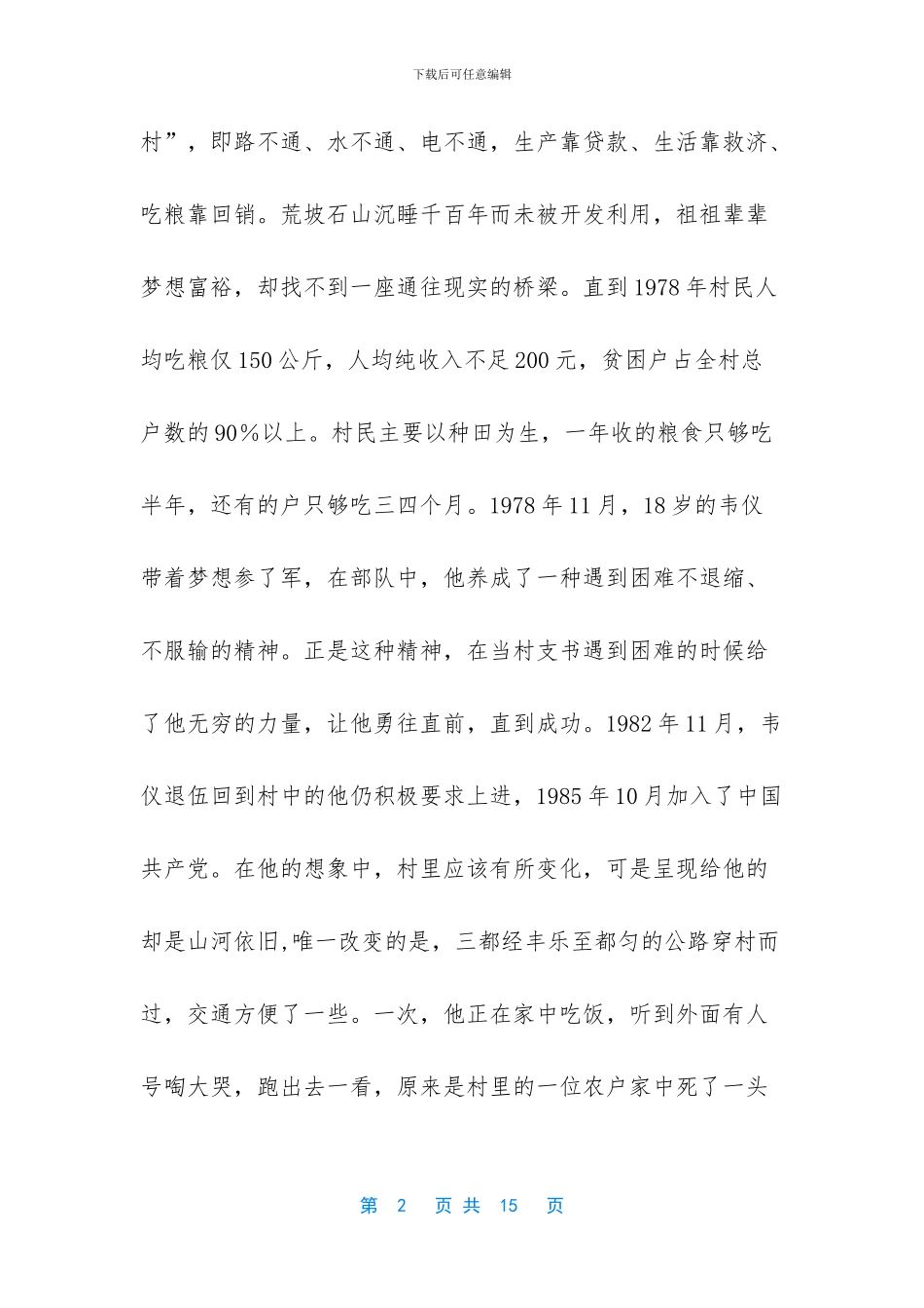 扎实为民履职责_第2页