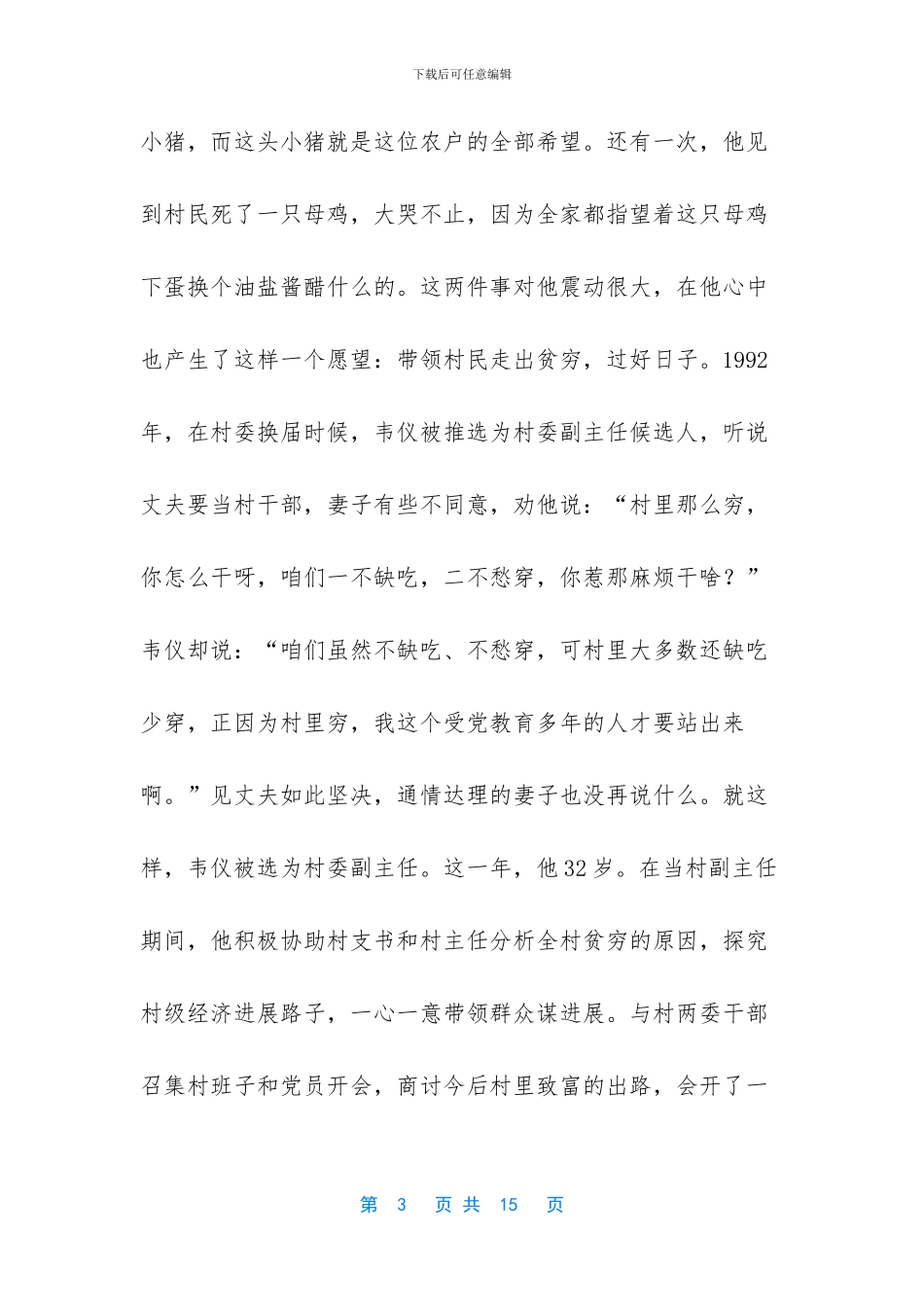 扎实为民履职责_第3页