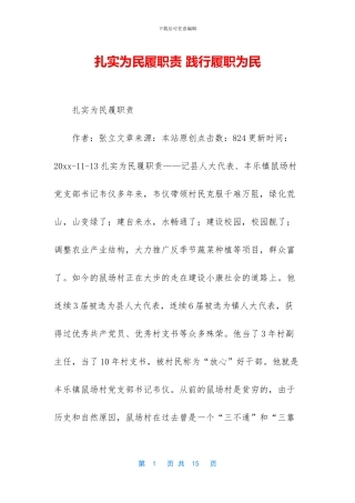 扎实为民履职责