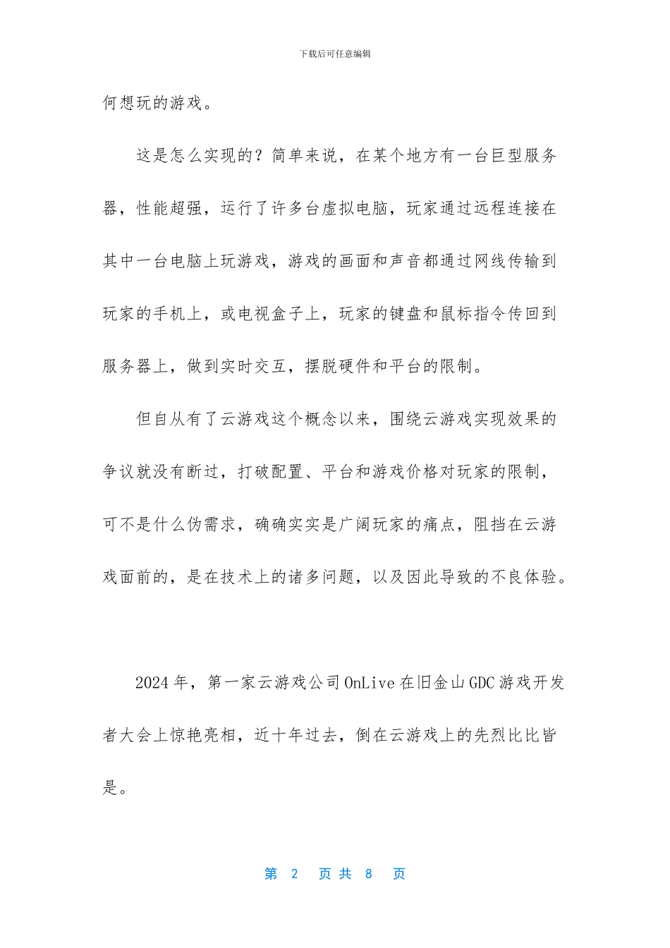 手机玩游戏靠什么硬件_第2页