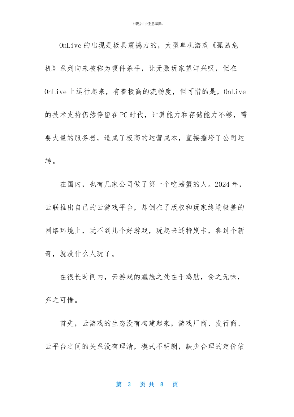 手机玩游戏靠什么硬件_第3页