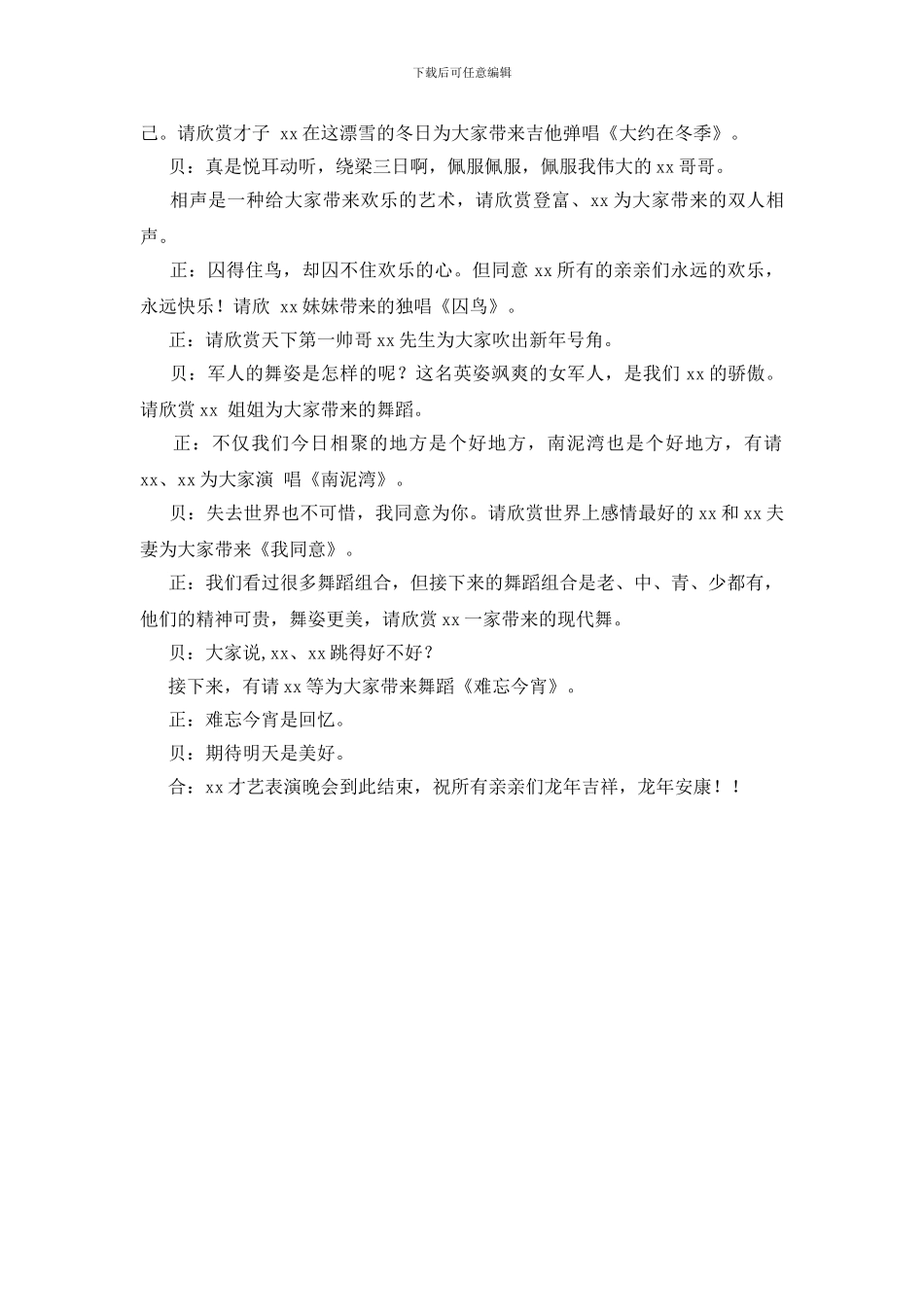 才艺表演赛主持词_第2页