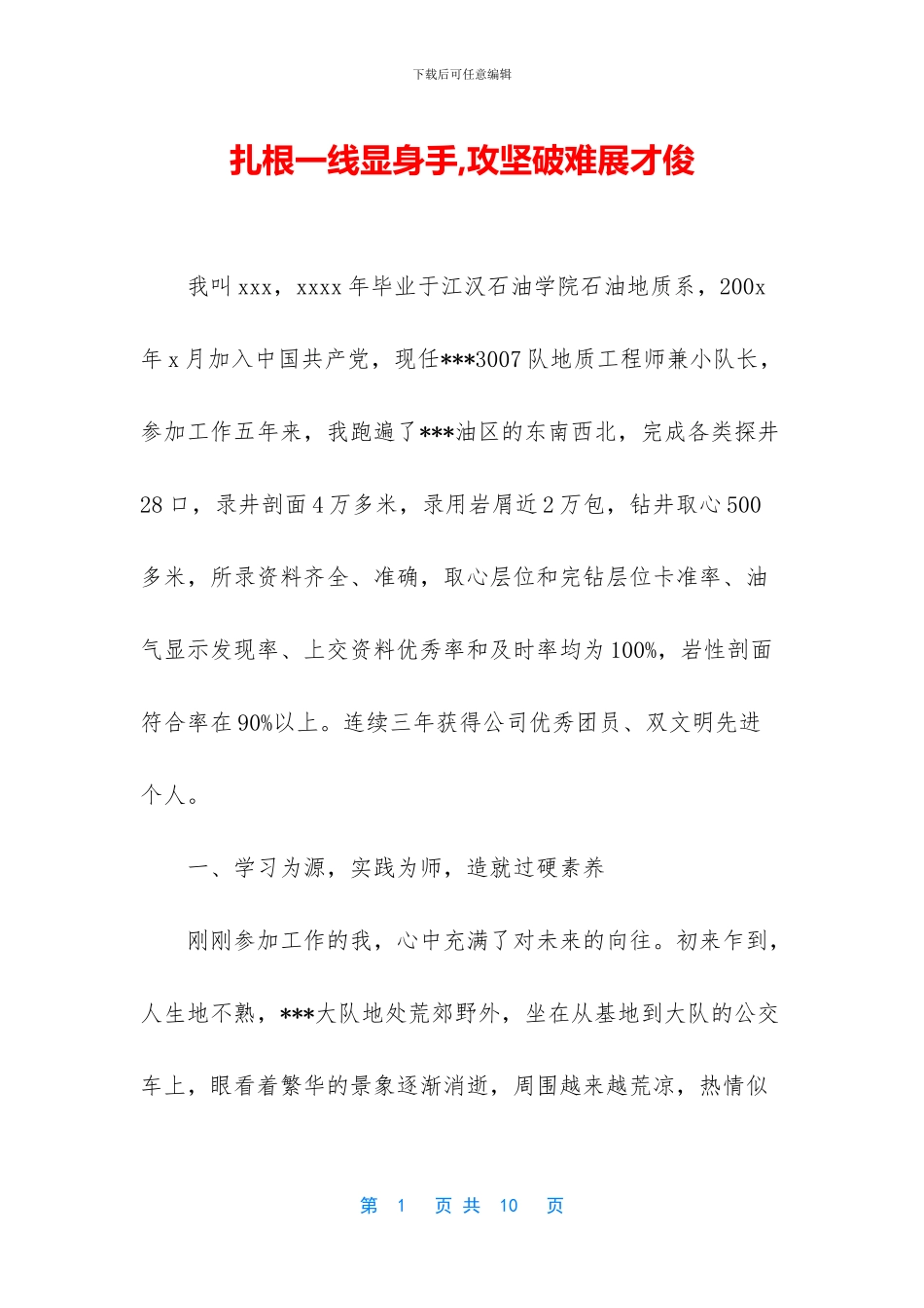 扎根一线显身手_第1页