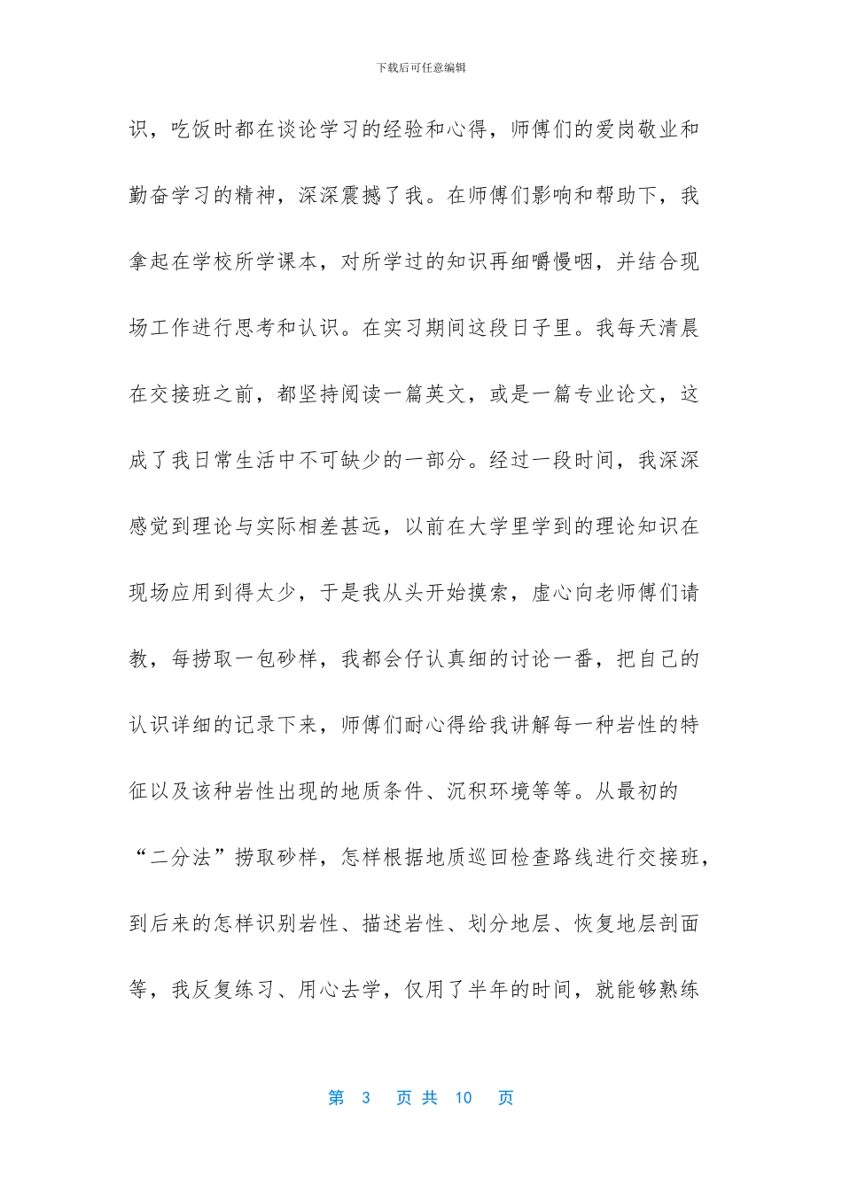 扎根一线显身手_第3页