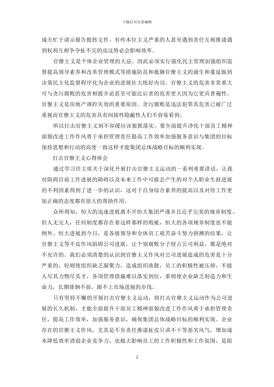 打击官僚主义心得体会_第2页