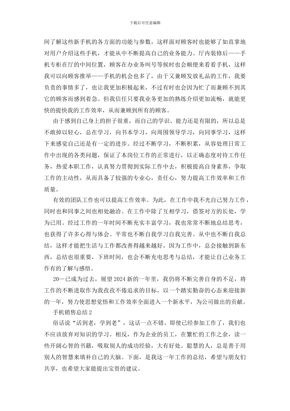 手机销售年度总结五篇_第2页