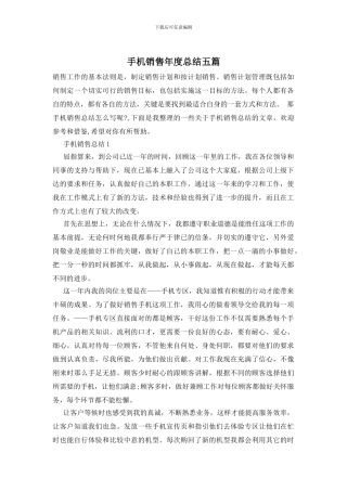 手机销售年度总结五篇