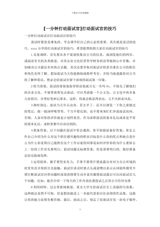 打动面试官的技巧