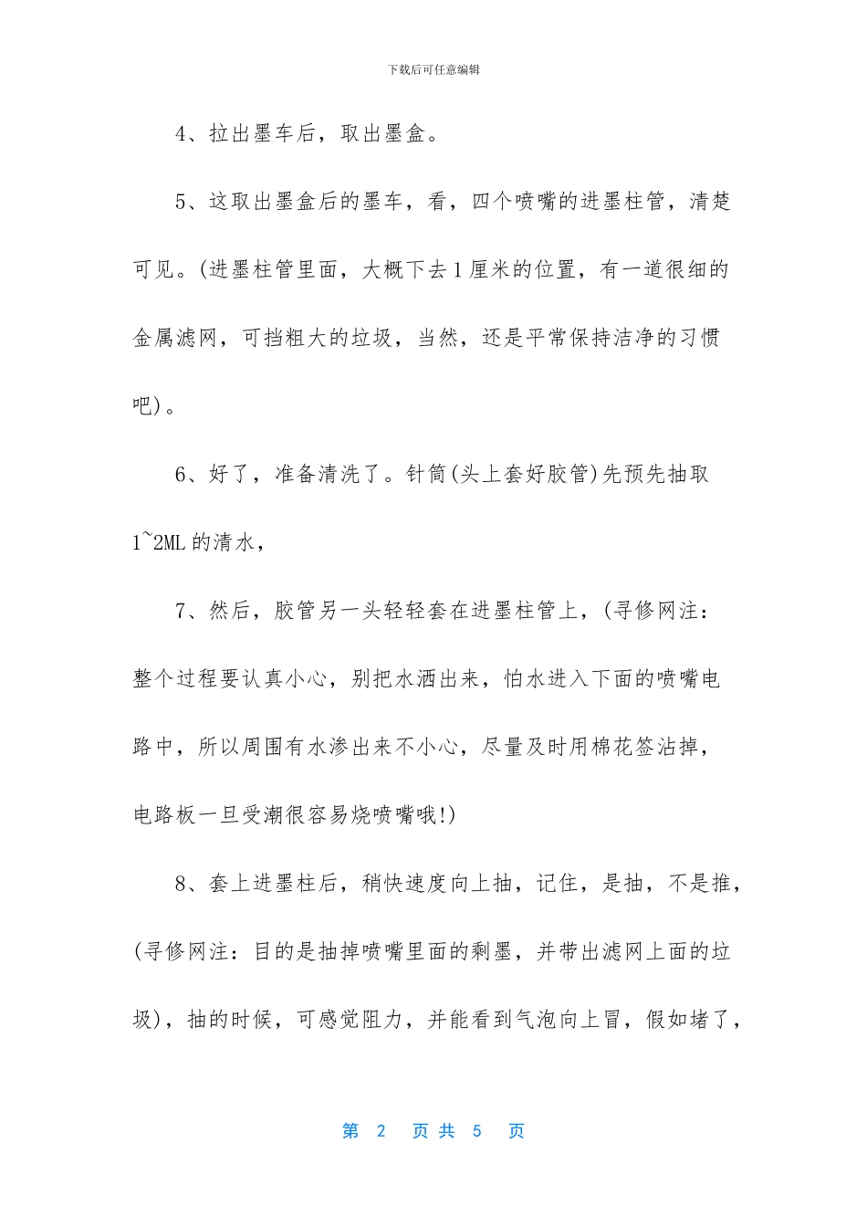 打印头清洗方法_第2页