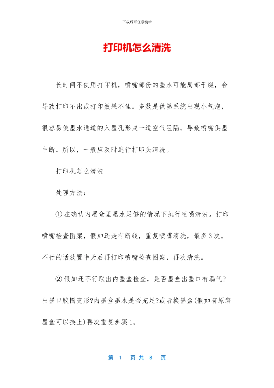打印机怎么清洗_第1页