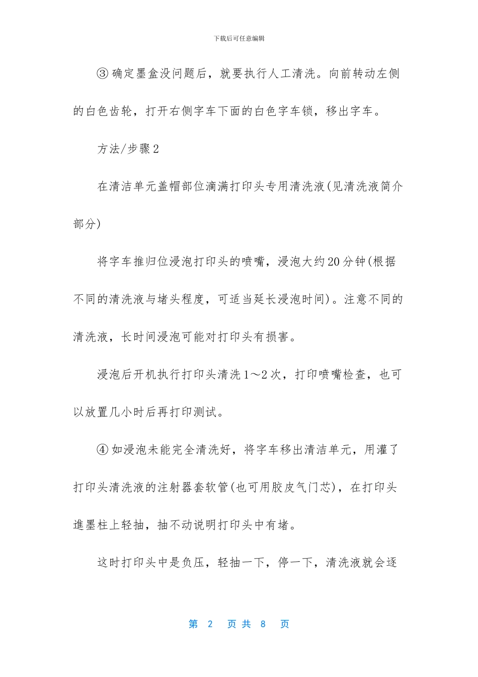 打印机怎么清洗_第2页