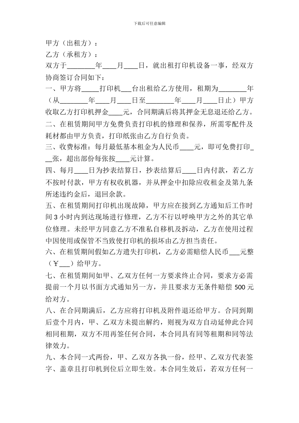 打印机租赁合同_第2页