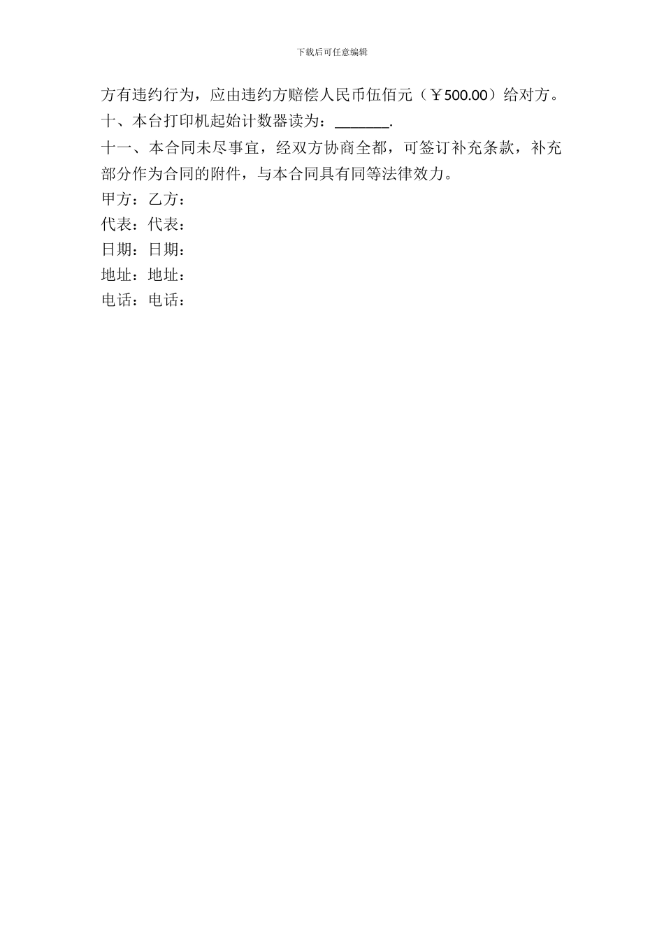 打印机租赁合同_第3页