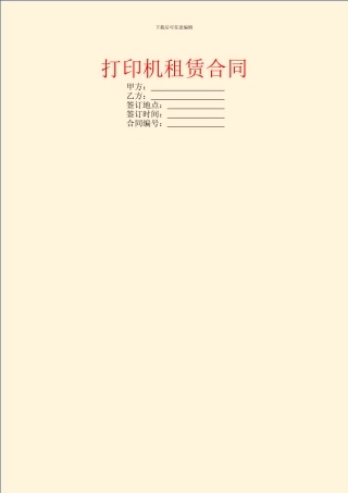 打印机租赁合同