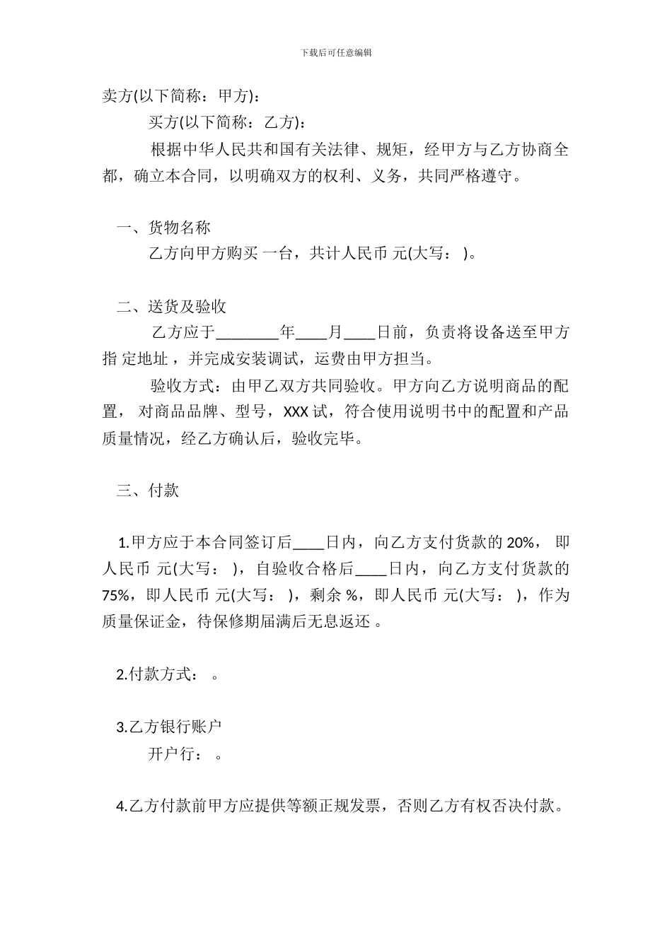 打印机购销合同标准范本_第2页