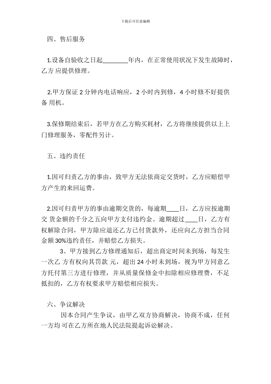 打印机购销合同标准范本_第3页