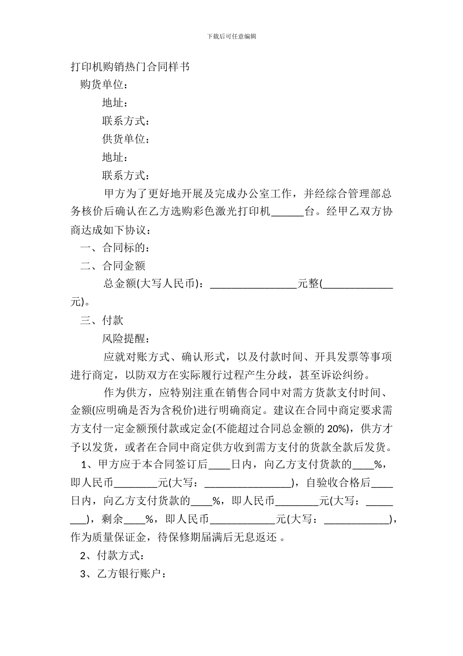 打印机购销热门合同样书_第2页