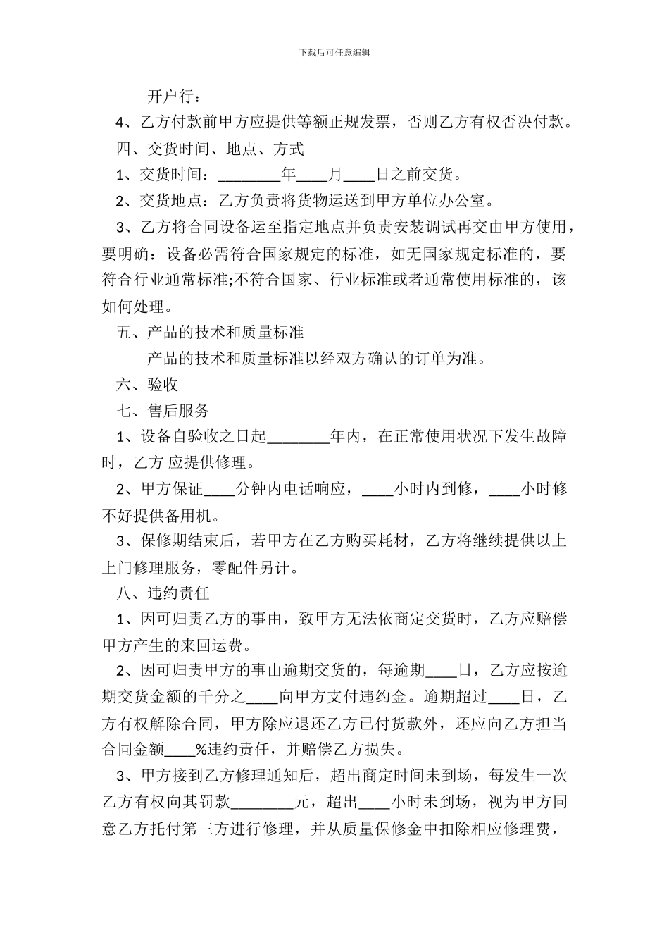 打印机购销热门合同样书_第3页