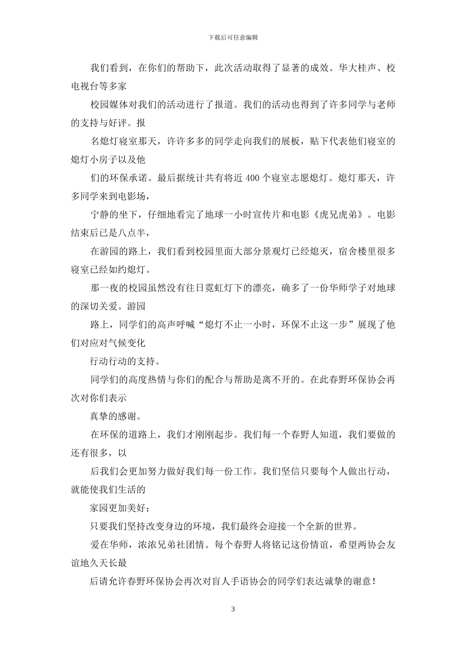 手语协会关于微爱项目感谢信_第3页