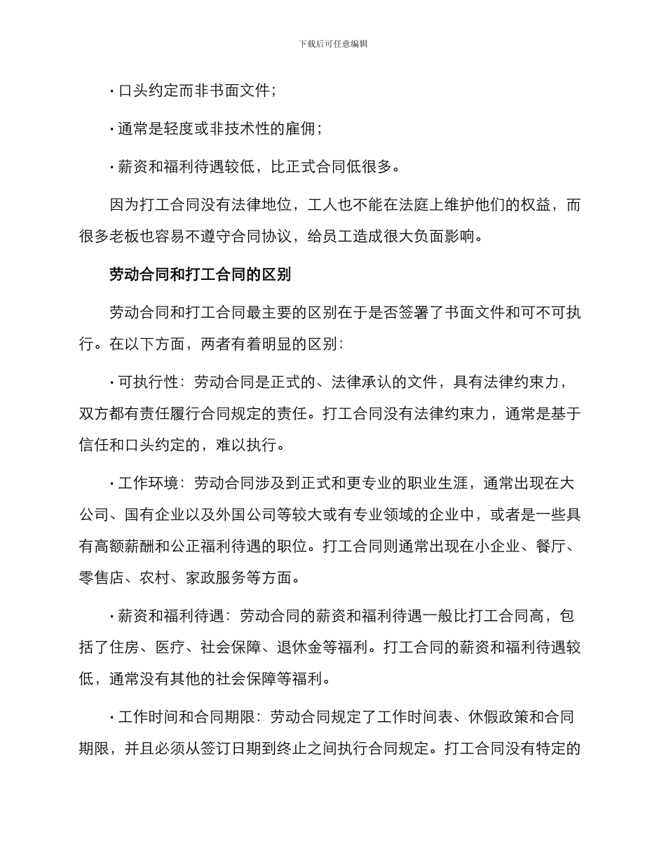 打印版本劳动合同与打工合同_第2页