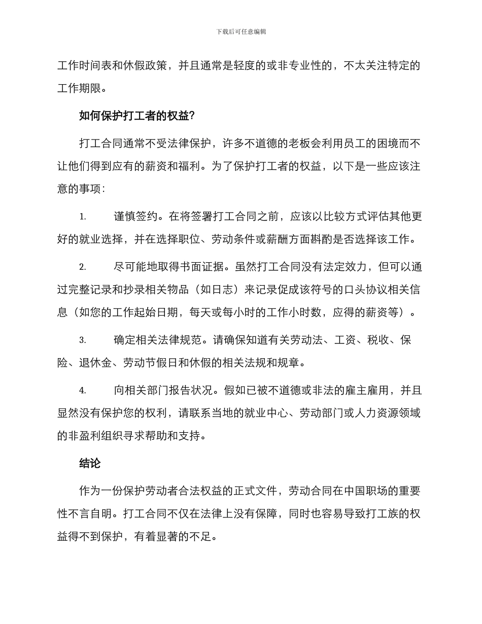 打印版本劳动合同与打工合同_第3页