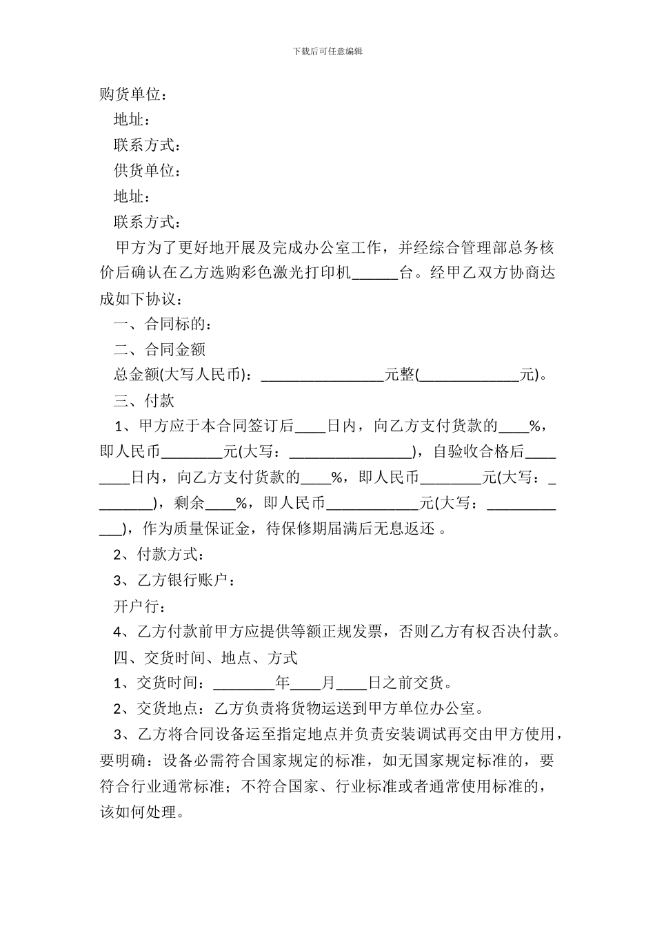 打印机销售合同范本最新_第2页