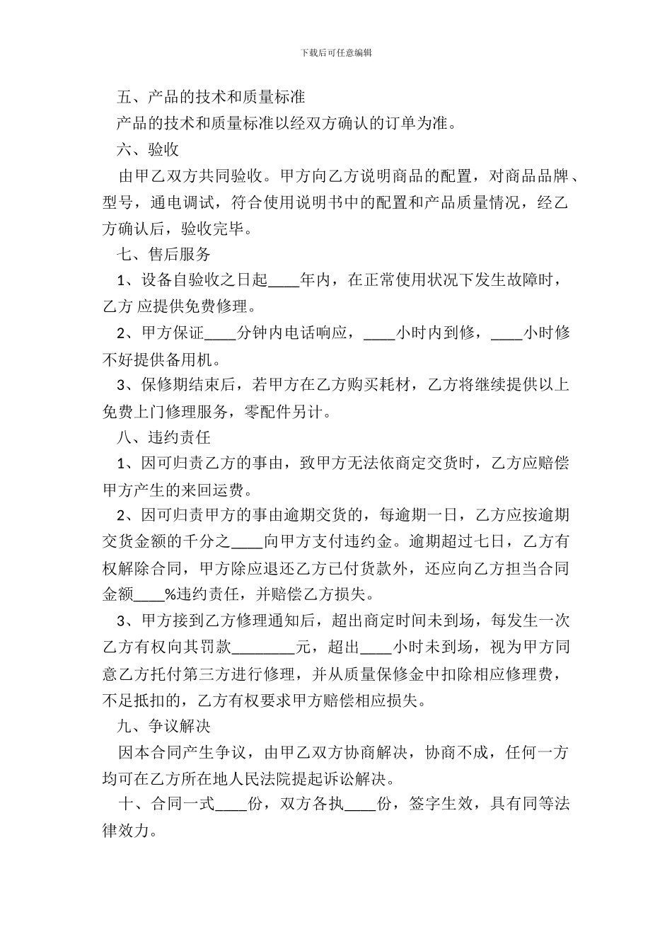 打印机销售合同范本最新_第3页