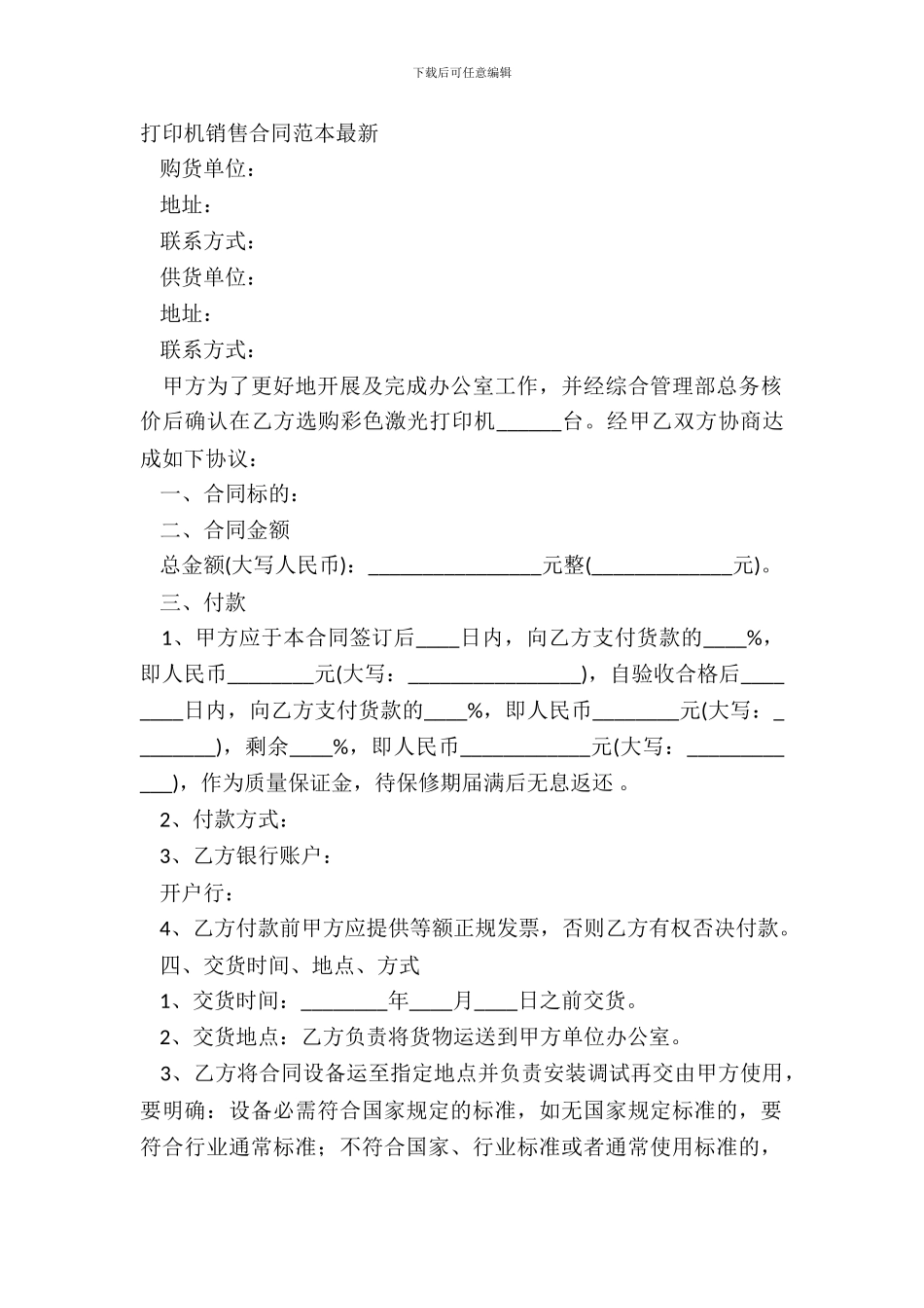 打印机销售合同范本_第2页
