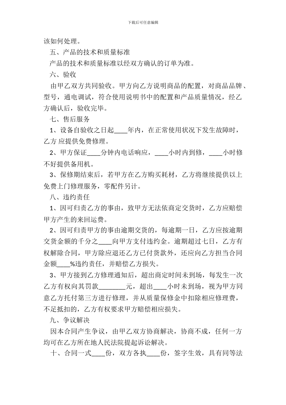 打印机销售合同范本_第3页