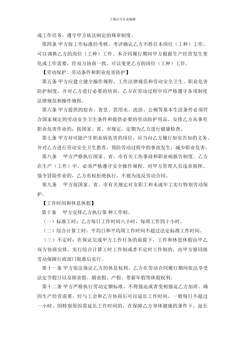 打印版本劳动合同范本_第3页