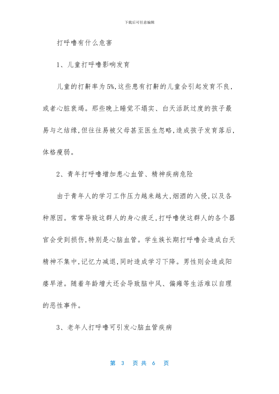 打呼噜是什么原因_第3页