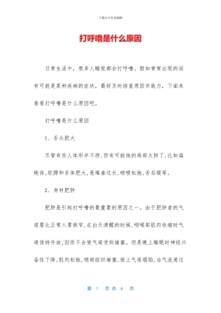 打呼噜是什么原因