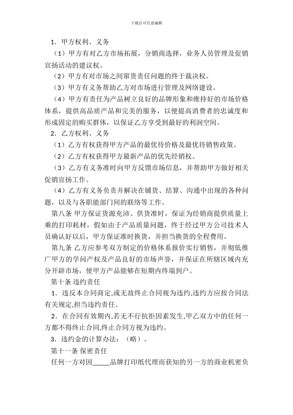 打印纸代理合同_第3页