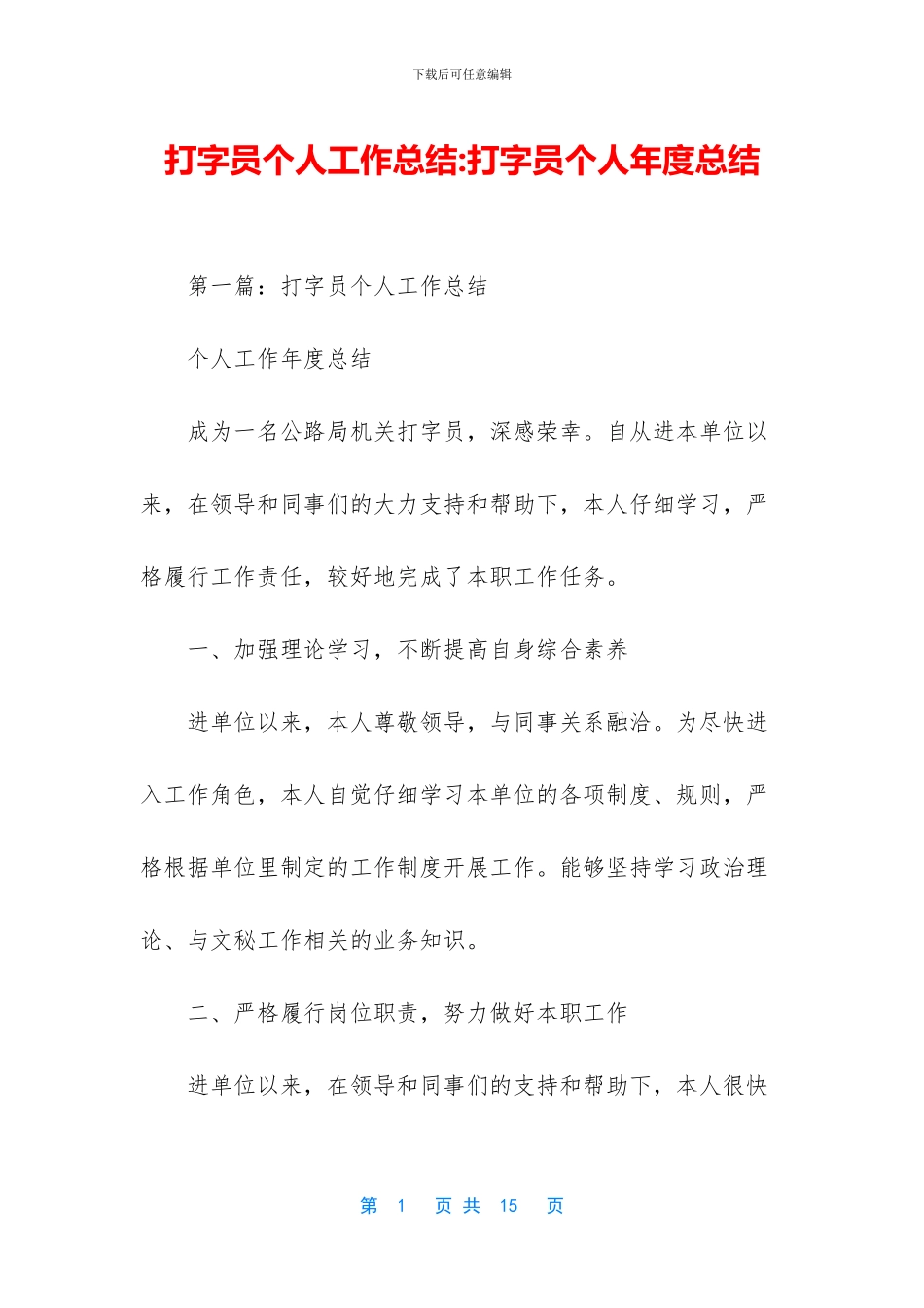 打字员个人工作总结_第1页