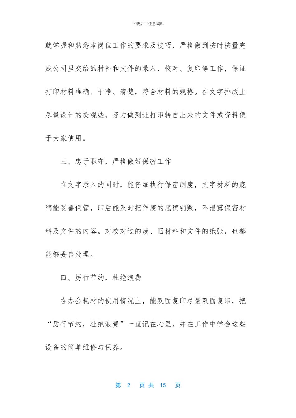 打字员个人工作总结_第2页