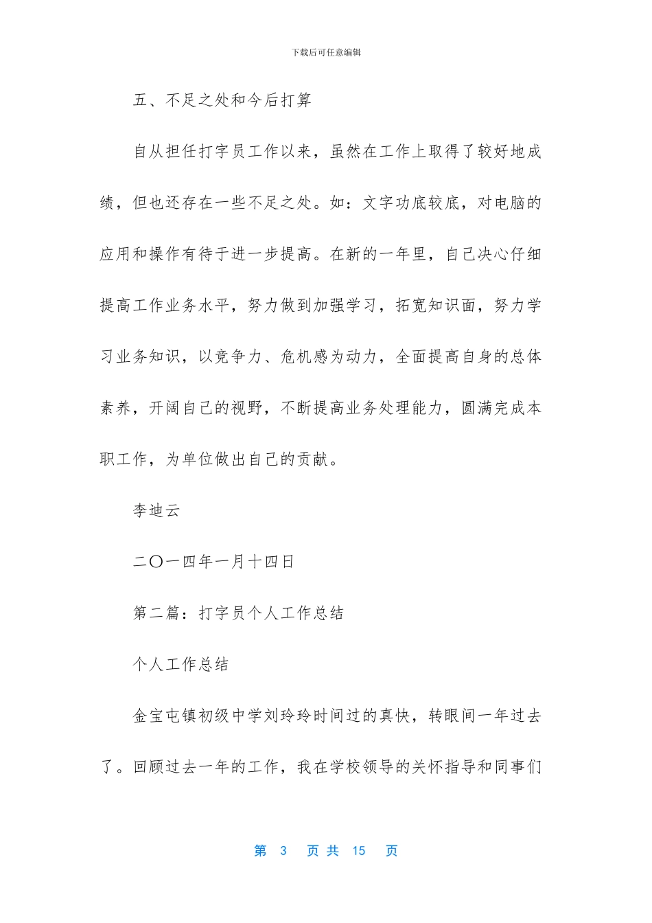 打字员个人工作总结_第3页