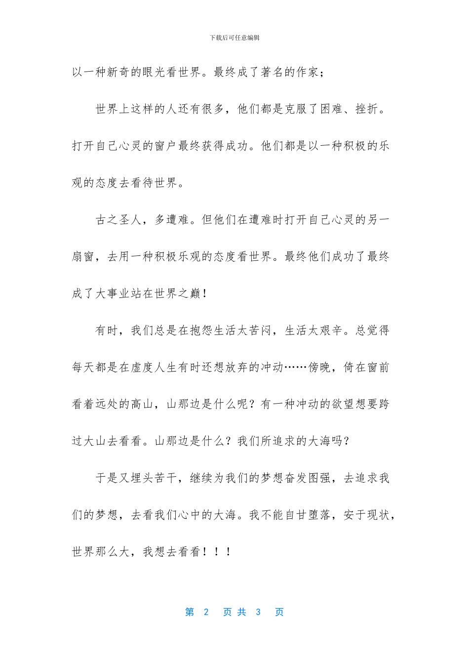打开心灵的窗户800字作文_第2页