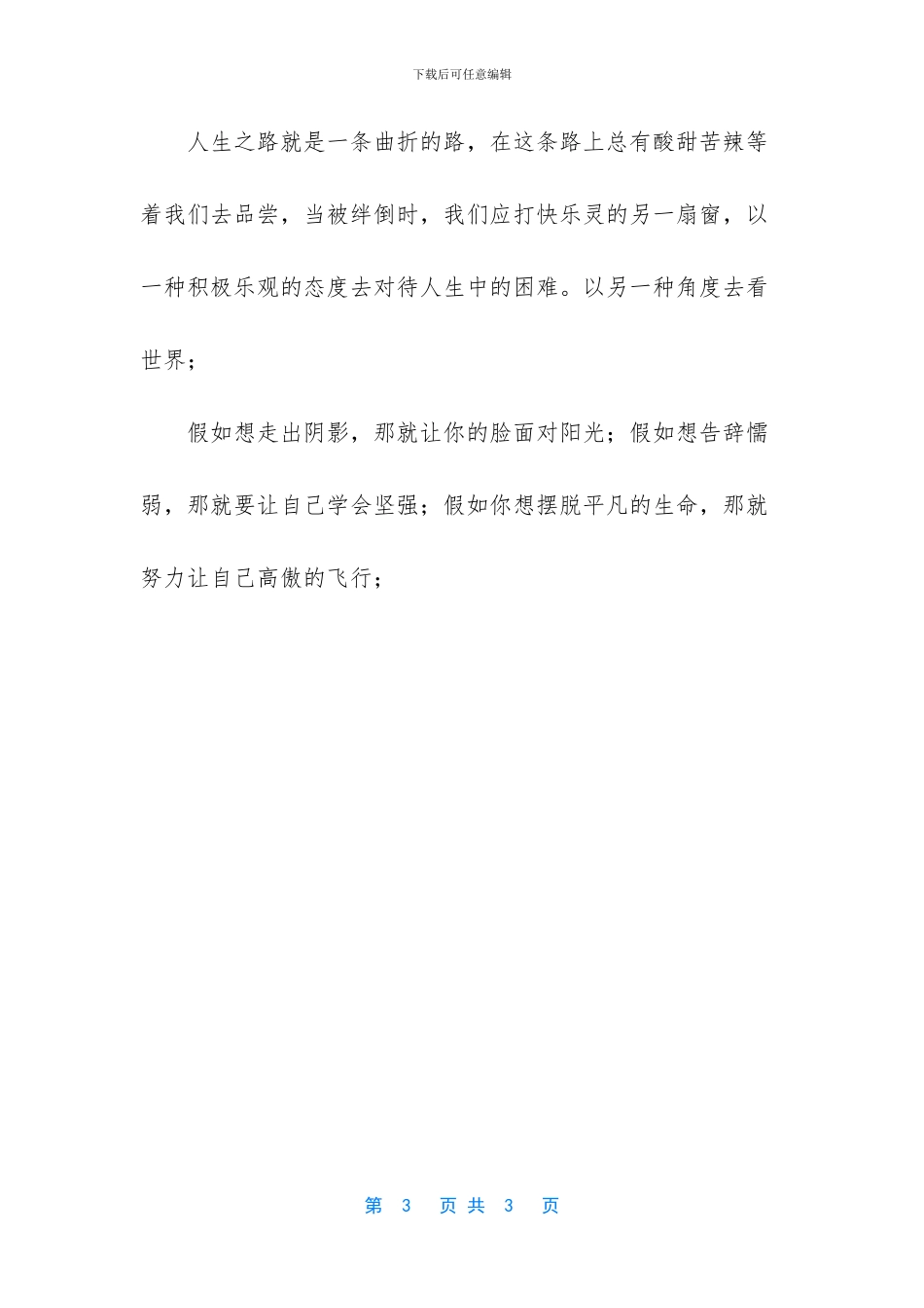 打开心灵的窗户800字作文_第3页