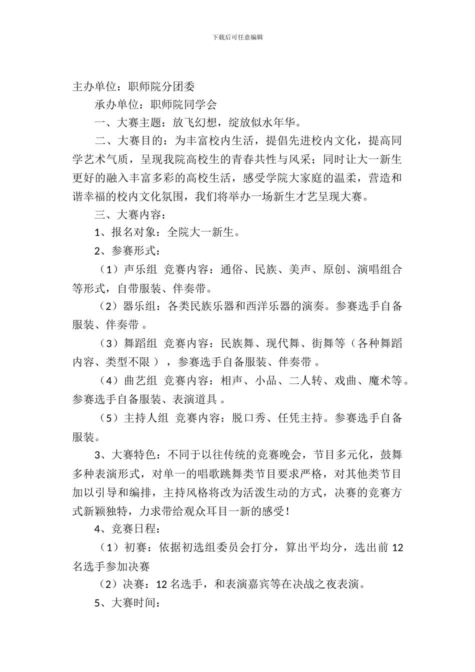才艺晚会策划书_第2页