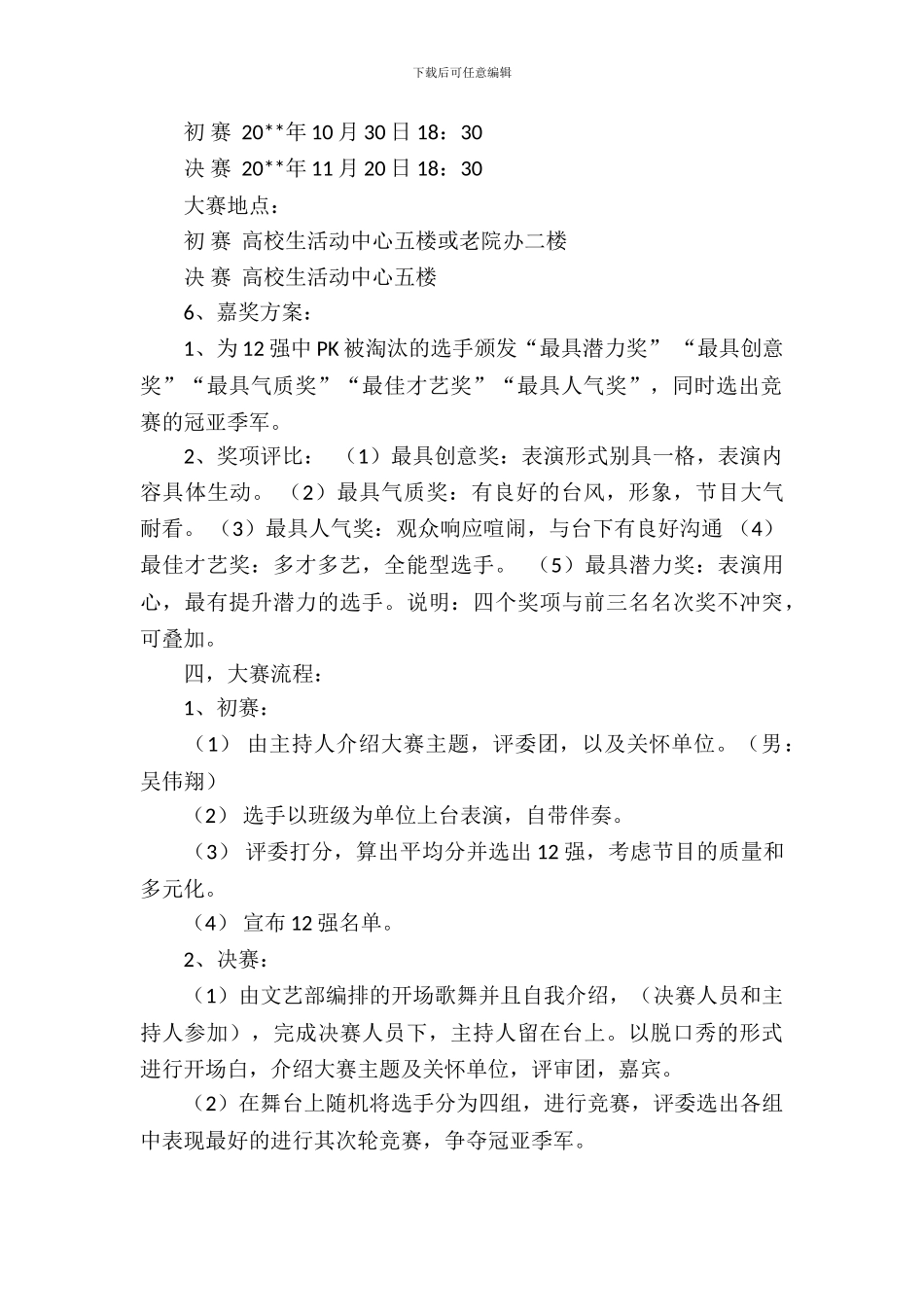 才艺晚会策划书_第3页