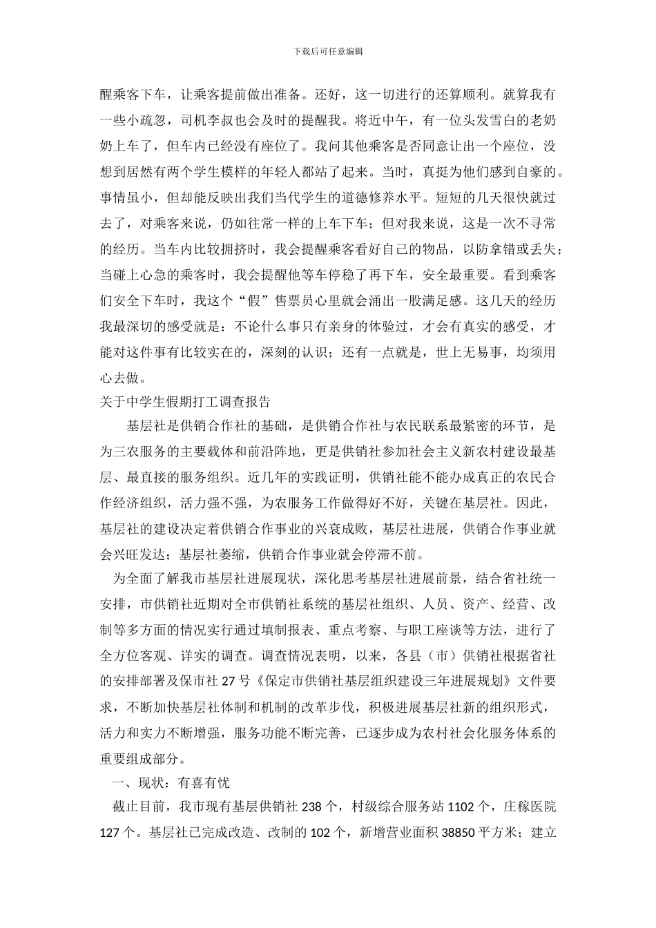 打工调查报告范文4篇_第3页